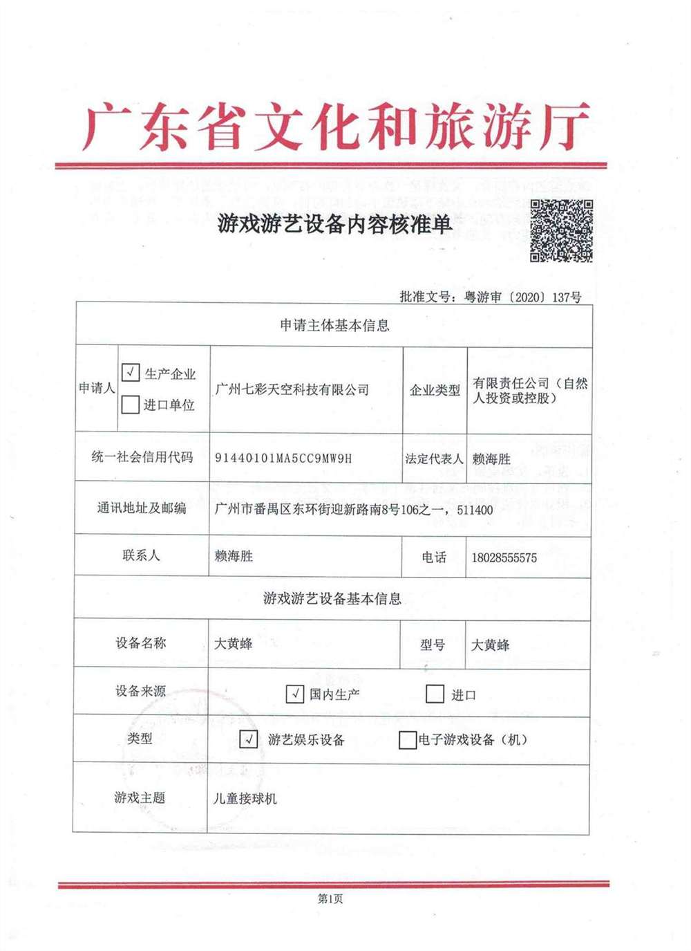 七彩天空，广州七彩天空，七彩天空科技有限公司官网首页