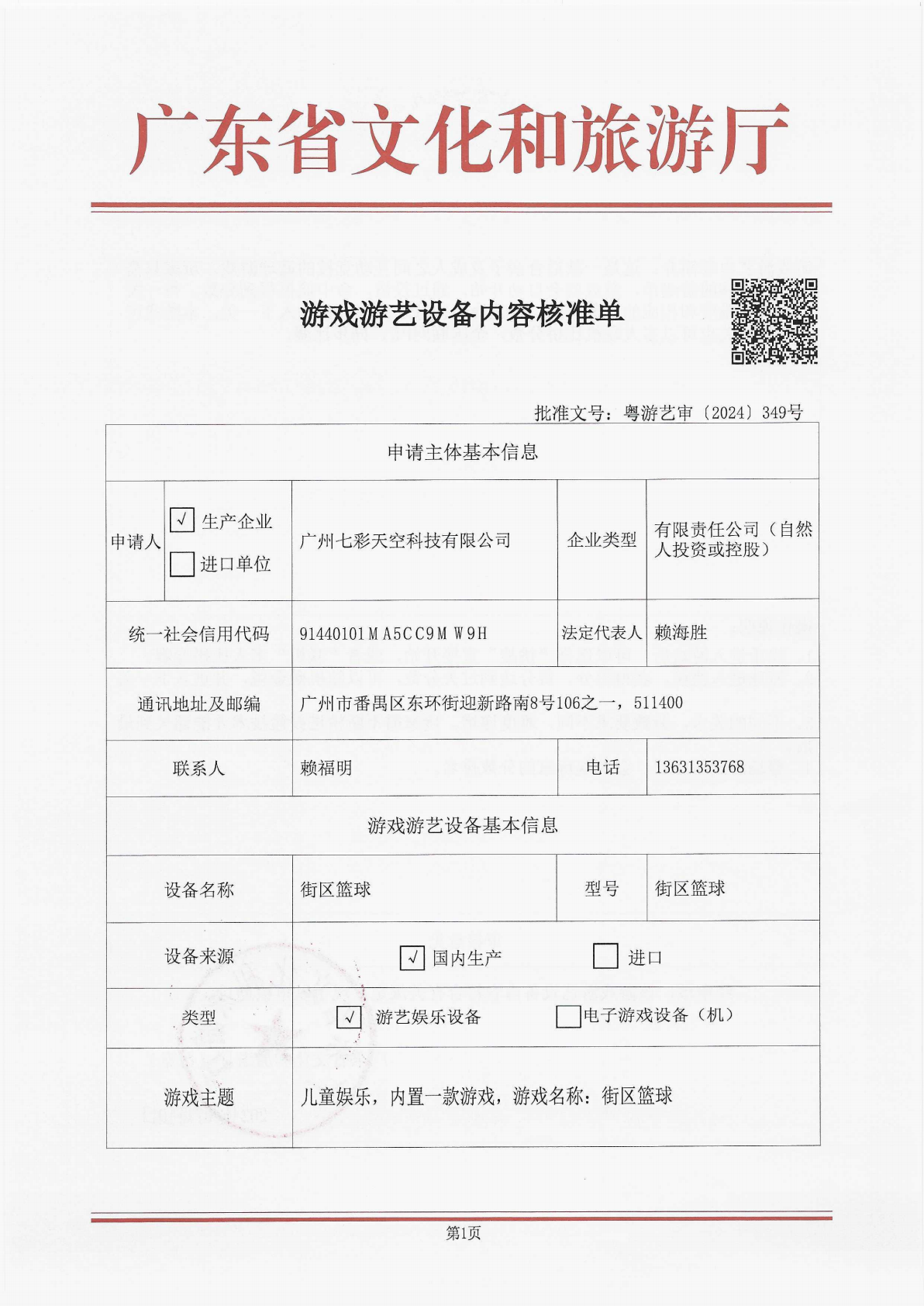 七彩天空，广州七彩天空，七彩天空科技有限公司官网首页