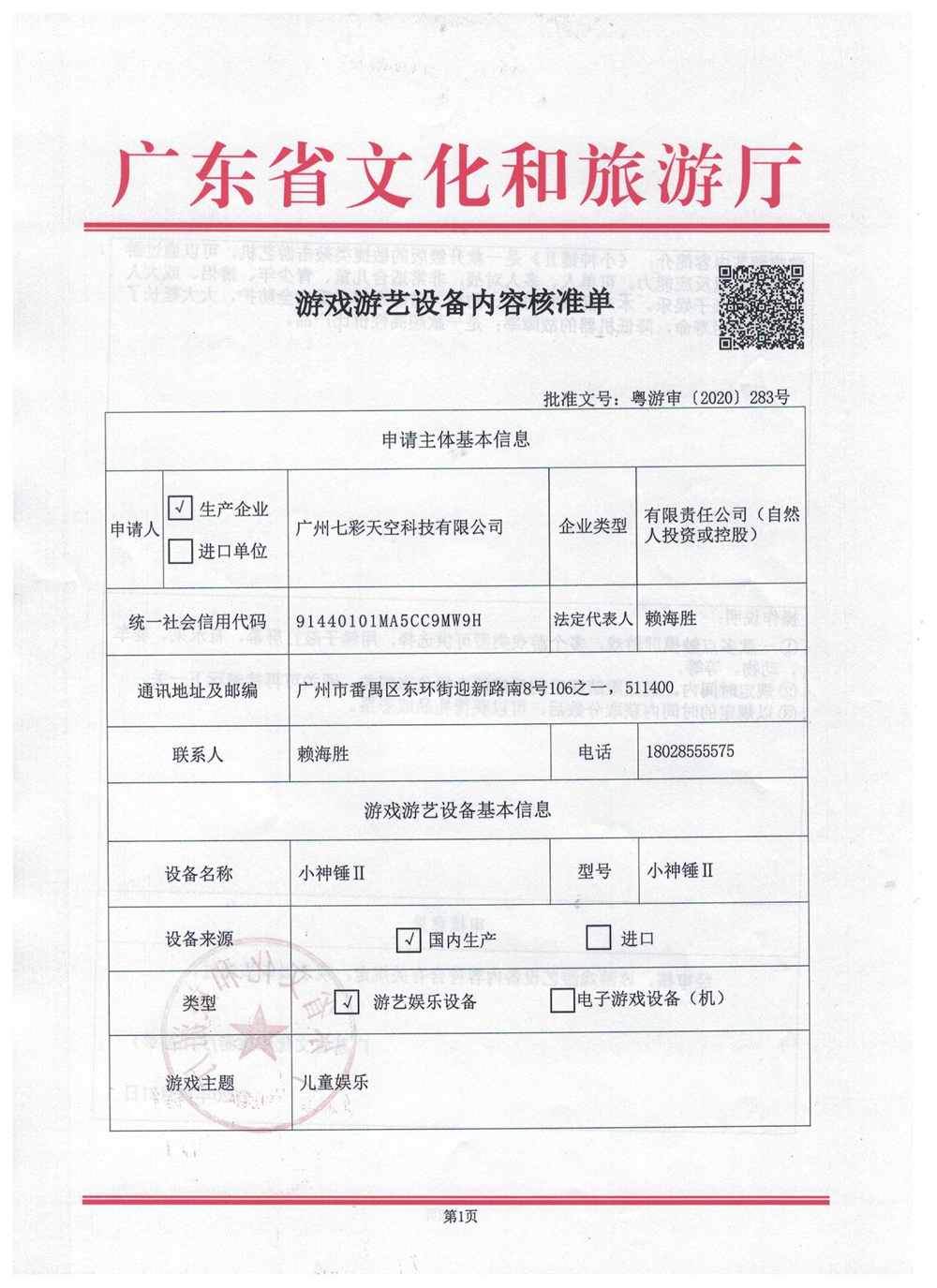 七彩天空，广州七彩天空，七彩天空科技有限公司官网首页