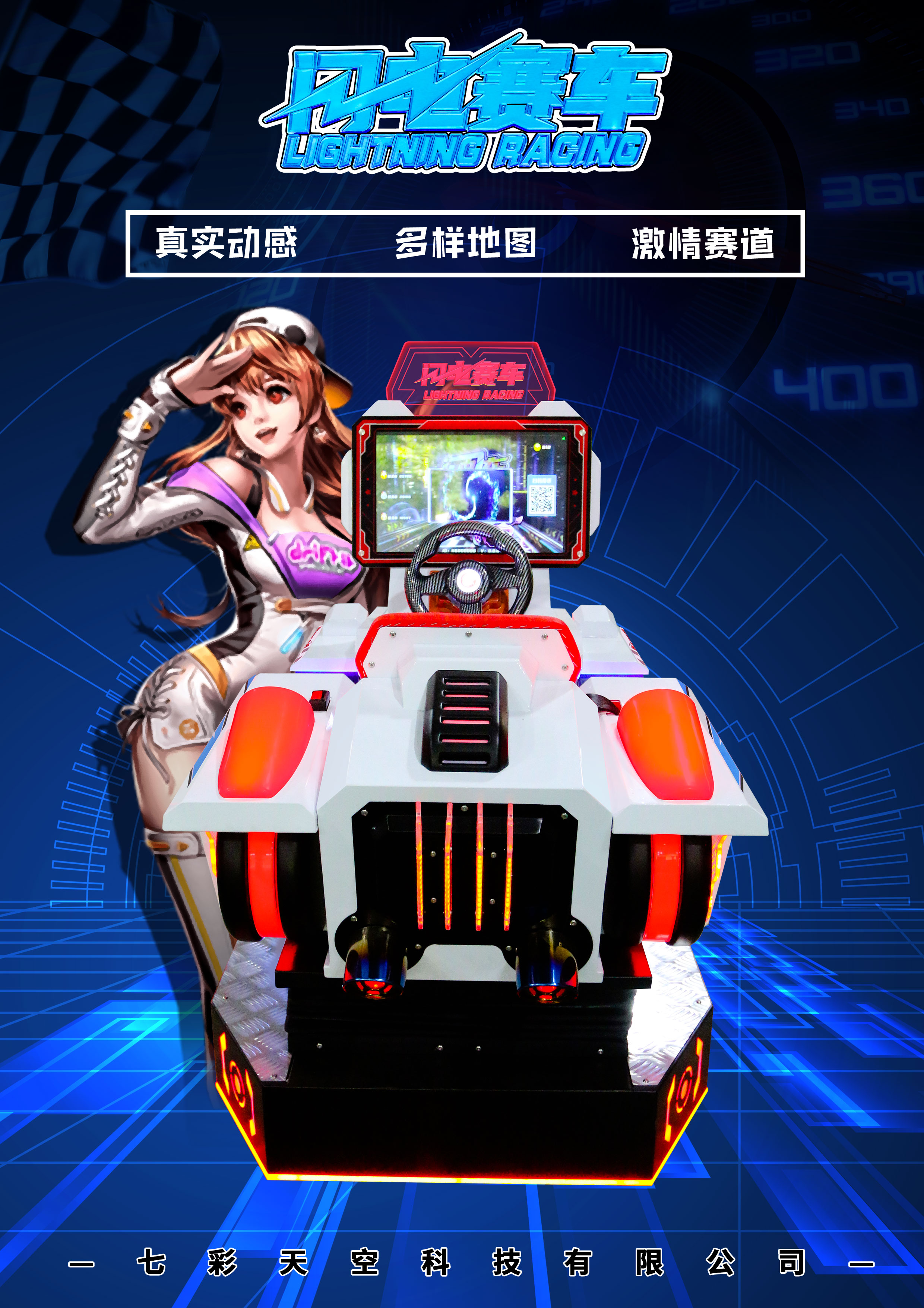 七彩天空，广州七彩天空，七彩天空科技有限公司官网首页