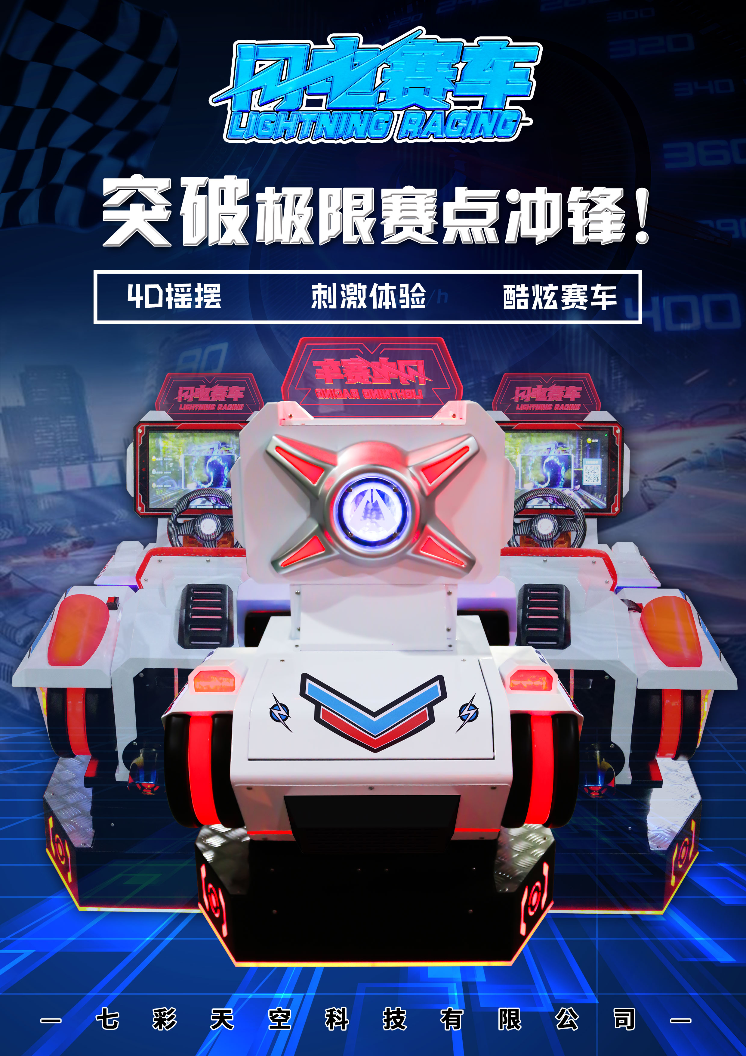 七彩天空，广州七彩天空，七彩天空科技有限公司官网首页