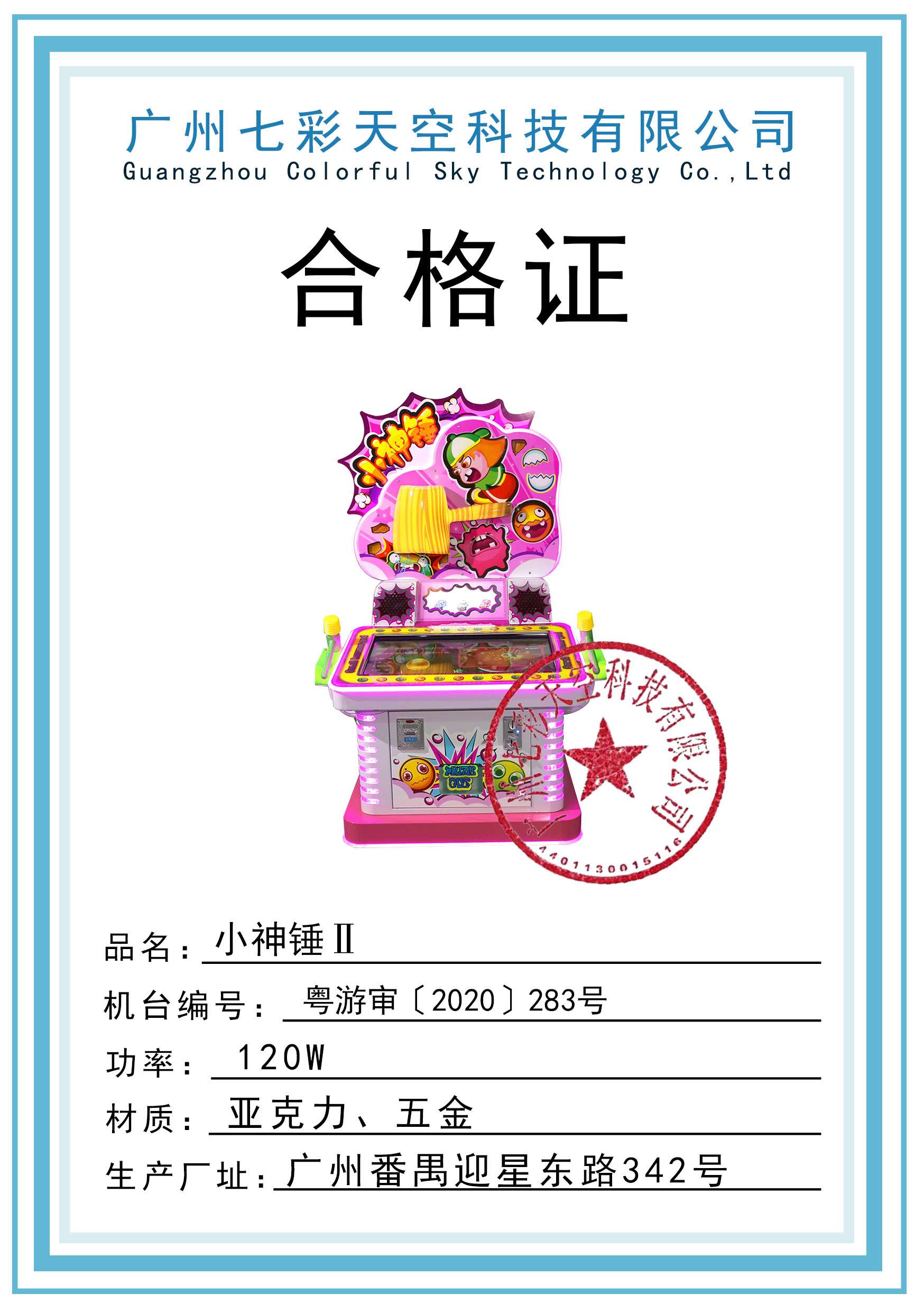 七彩天空，广州七彩天空，七彩天空科技有限公司官网首页